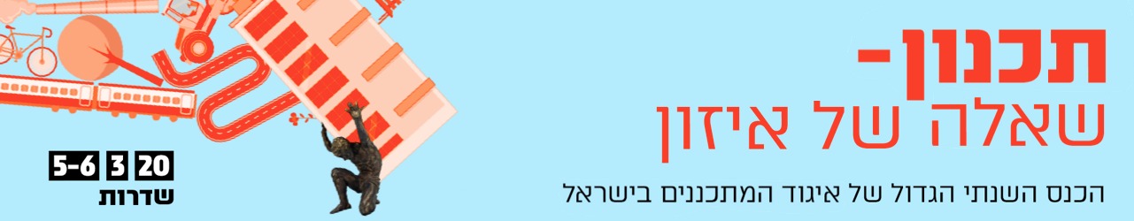 תמונת הכנס