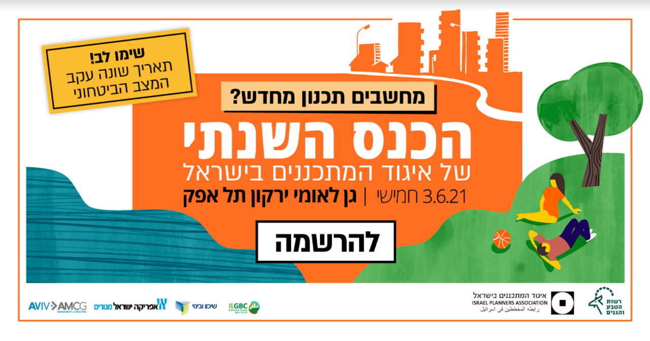 תמונת הכנס